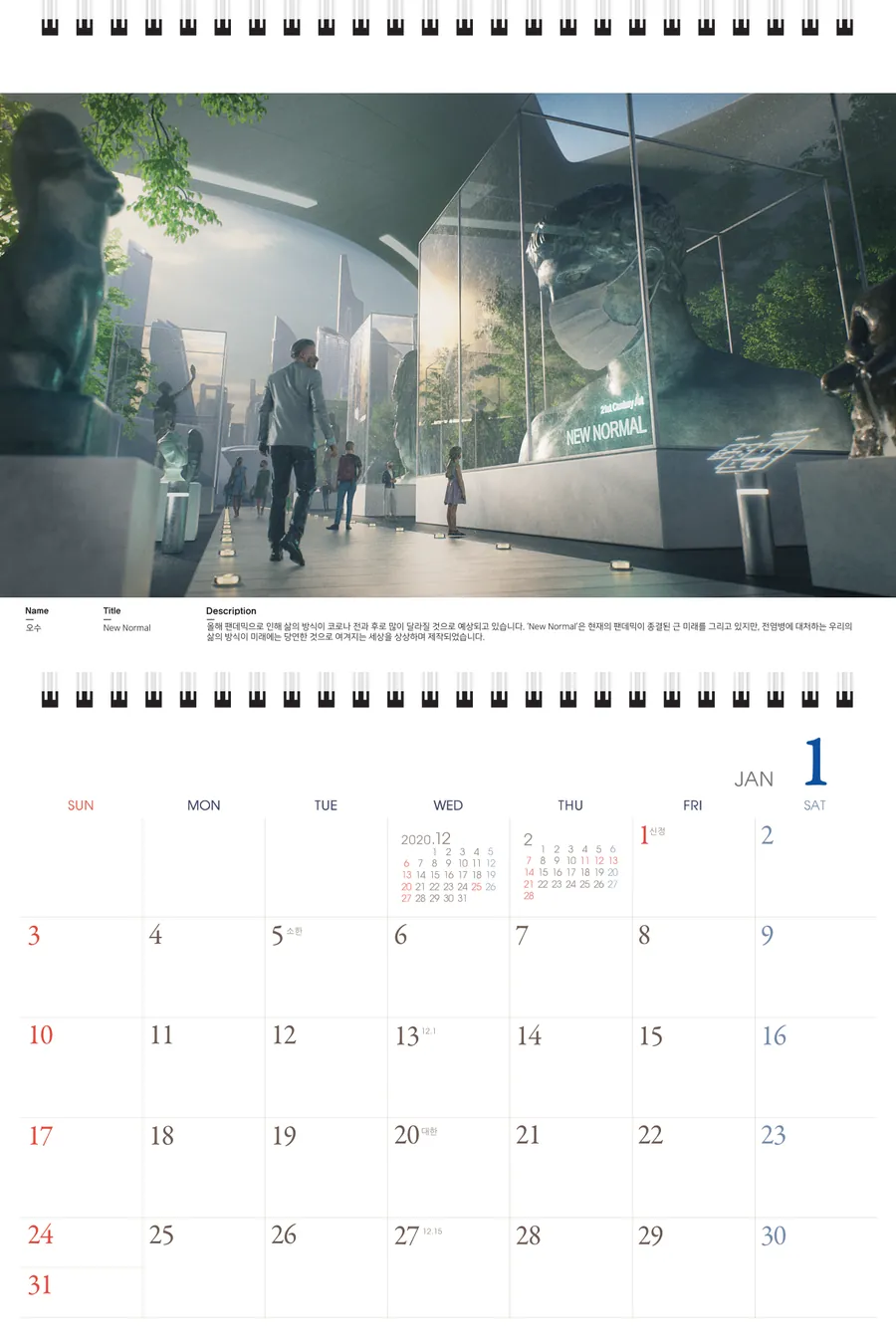 2021 탁상 캘린더 1월 지면. 위쪽에 작품과 작가 설명, 아래쪽에 달력이 인쇄되어 있다